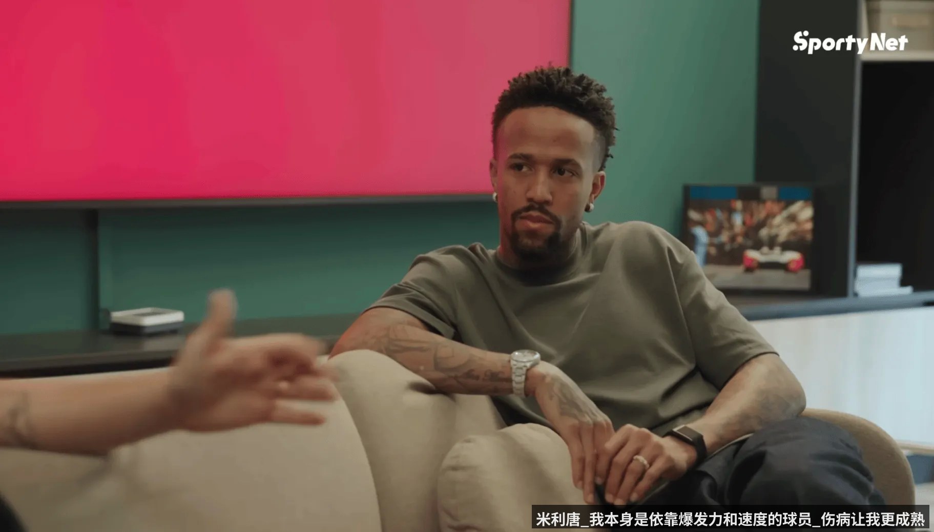米利唐_我本身是依靠爆发力和速度的球员_伤病让我更成熟